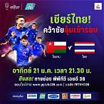 ลิ้งดูบอลสด pptv