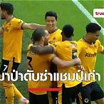 บอลสด true4u